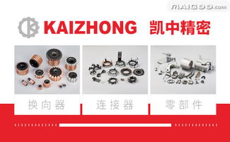 凱中家用電器零配件 品質與信賴的精密制造專家